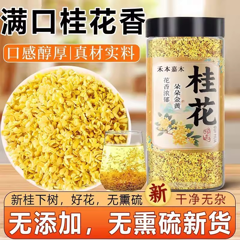 12A特级金桂桂花干泡水喝食用冻干纯天然无硫广西桂林花茶酒烘焙