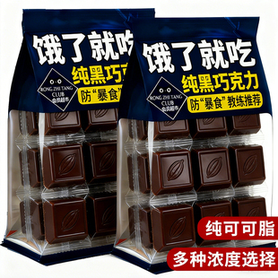 纯黑巧克力无蔗糖0脂减100%纯可可脂饱腹代餐肥官方旗舰店高浓度