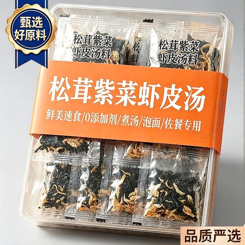 正宗特级松茸紫菜蛋花裙带菜虾皮汤包速食汤无添加懒人冲泡旗舰店