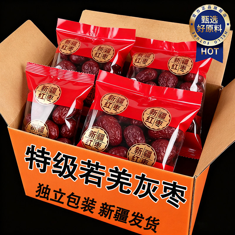 红枣特级新疆特产旗舰店无核大枣补气养血女独立小包装开袋即食