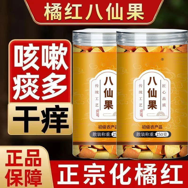 央妈力荐&九蒸九晒八仙果