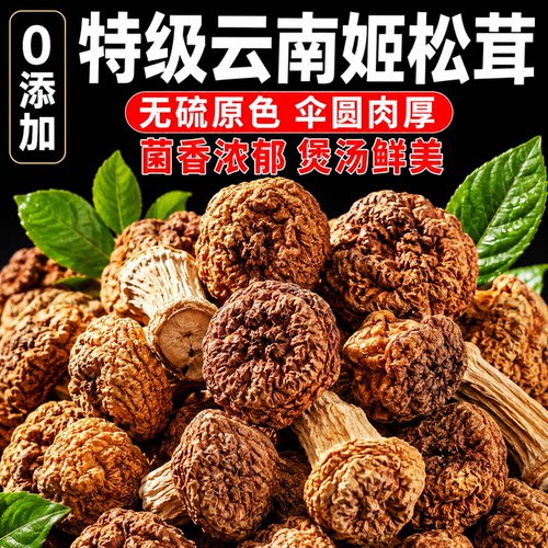 姬松茸干货500g云南特产巴西菇松茸野生菌新鲜煲汤材料真无硫本色