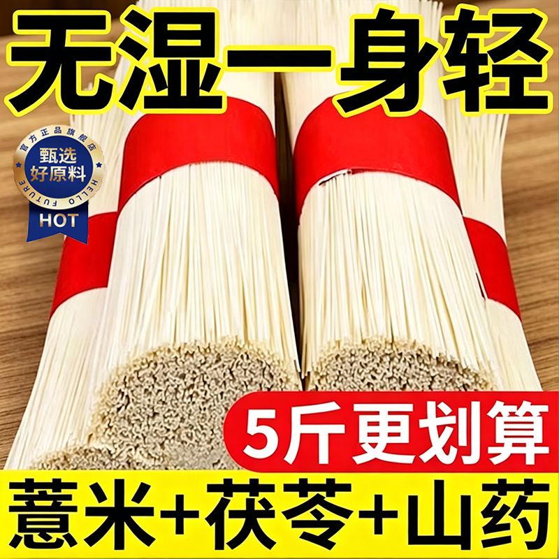 农科院正宗茯苓薏米山药龙须面无添加剂优质铁棍淮山面官方旗舰店
