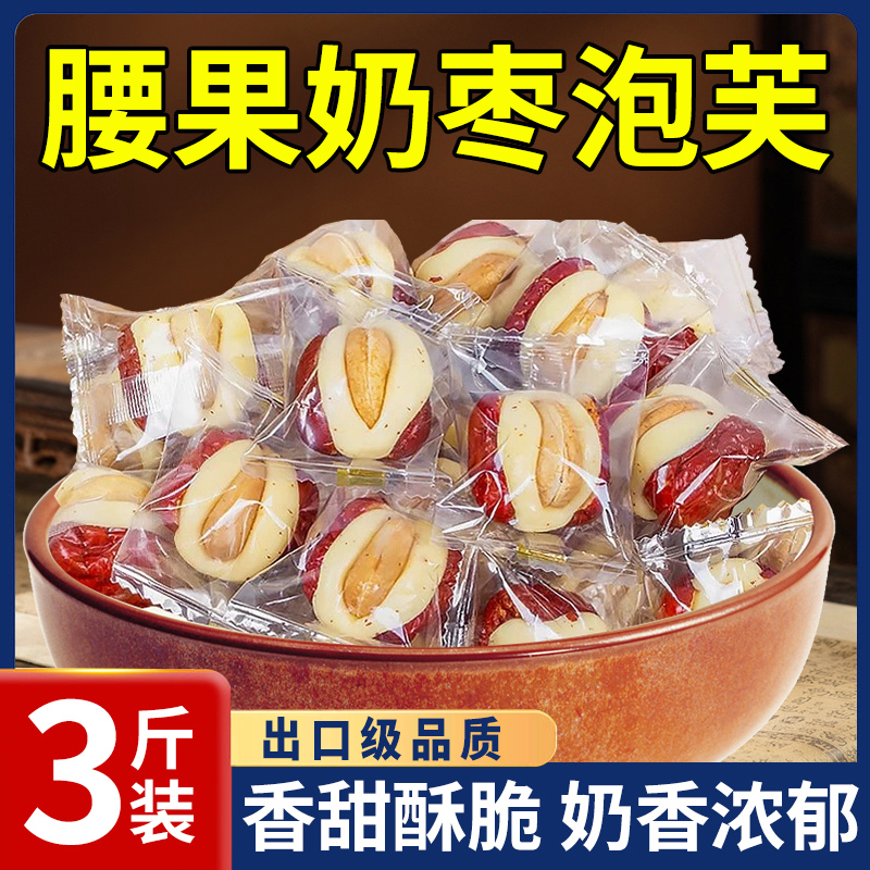 腰果泡芙枣网红夹心红枣奶酪枣独立小包装新疆特产抱抱果休闲零食
