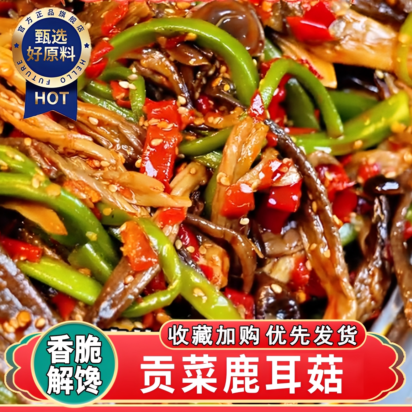 贡菜鹿茸菇湖南特色香辣