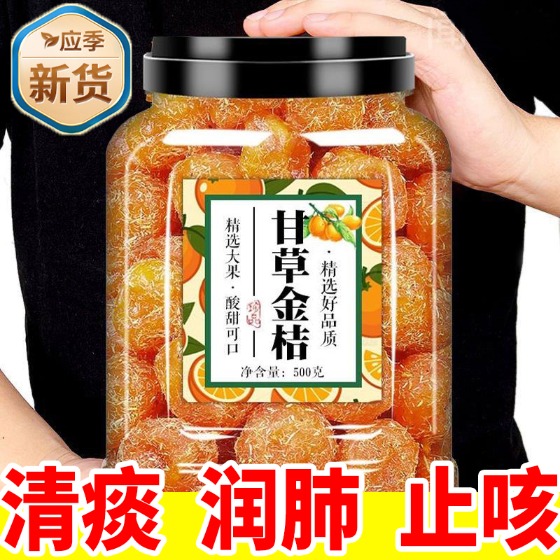 广西甘草金桔正宗官方旗舰店特级天然无添加化痰止咳润肺果干蜜饯