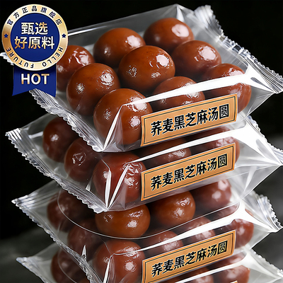 荞麦汤圆无蔗糖粗粮汤圆糖尿人可食用低糖元宵节木糖醇黑芝麻汤圆