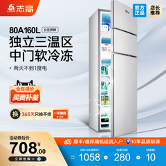 志高75A160L三门冰箱家用冷藏冷冻出租房宿舍省电节能小型电冰箱
