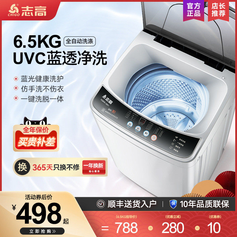 CHIGO/志高 XQB65-3801 6.5公斤全自动洗衣机家用出租房洗脱一体