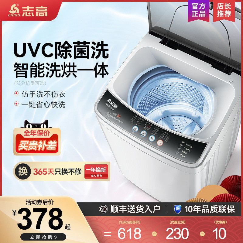 志高8/9/10公斤全自动洗衣机小型租房宿舍家用婴儿迷你洗烘干一体