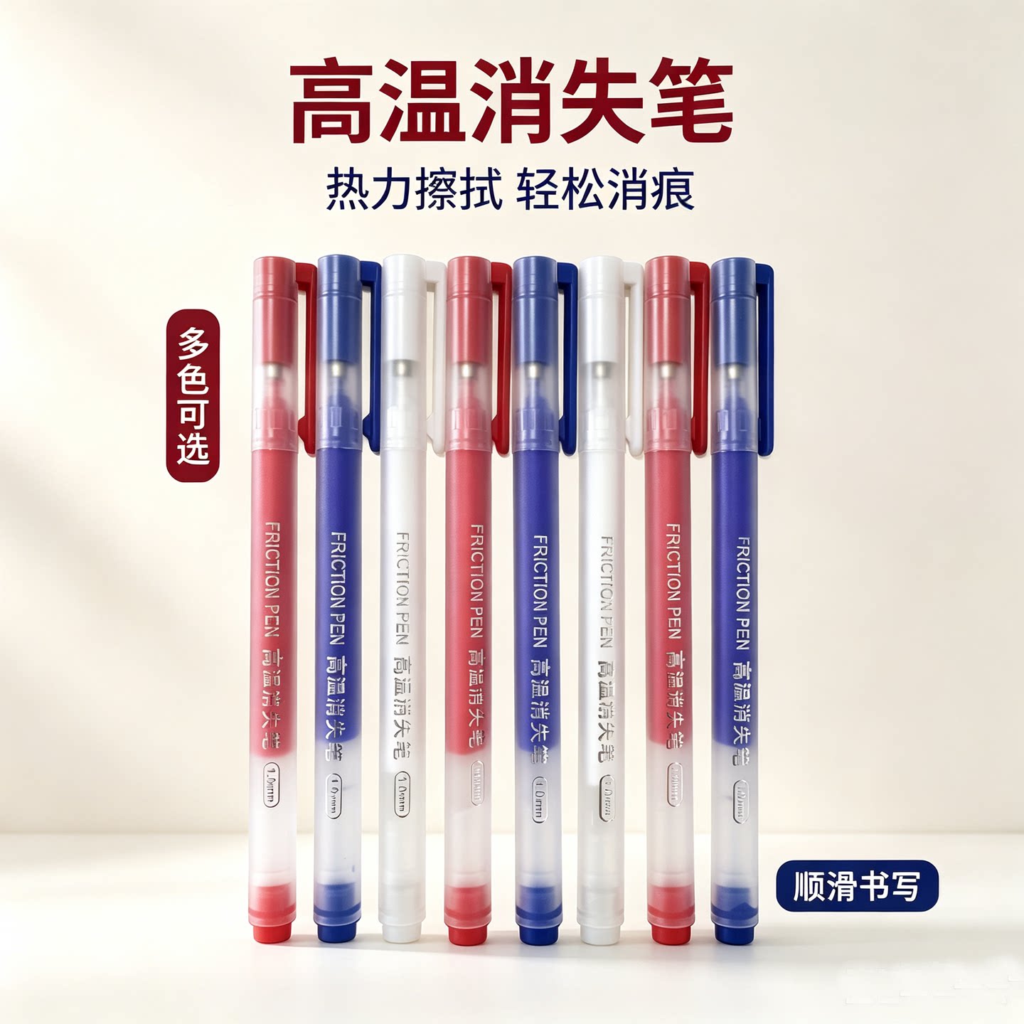 高温热消笔芯服装熨烫自动褪色