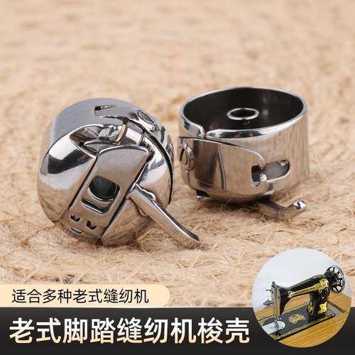 蝴蝶牌缝纫机配件锁壳梭壳