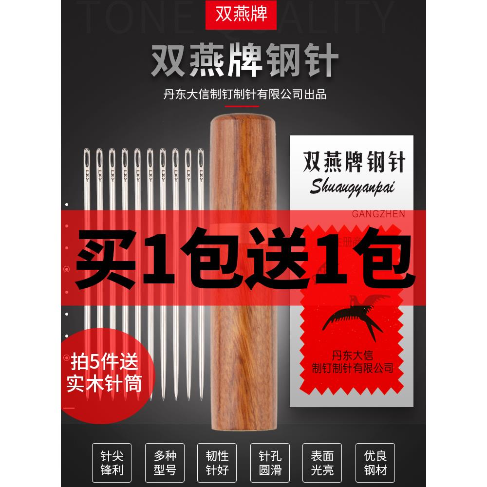双燕缝衣针手缝针家用缝被子钢针
