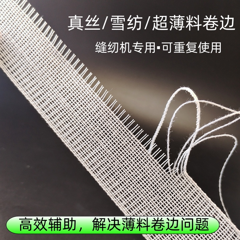 进口品质鱼骨刺婚纱雪纺下摆衬卷边条缝纫机服装辅料卷边衬马尾衬