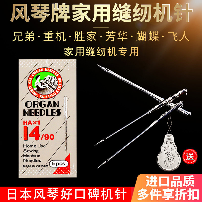 日本ORGAN风琴牌家用电动缝纫机针兄弟芳华蝴蝶14号HA老式脚踏机