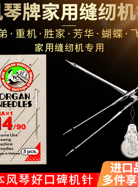 日本ORGAN风琴牌家用电动缝纫机针兄弟芳华蝴蝶14号HA老式脚踏机