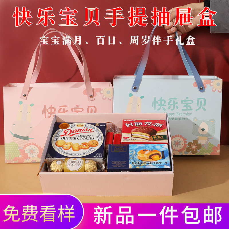 宝宝诞生礼物零食礼盒生日满月伴手礼品盒空盒子喜面蛋包装盒子,节庆用品/礼品,糖盒/糖盒配件,淘宝优惠券,粉丝福利购,淘宝优惠卷