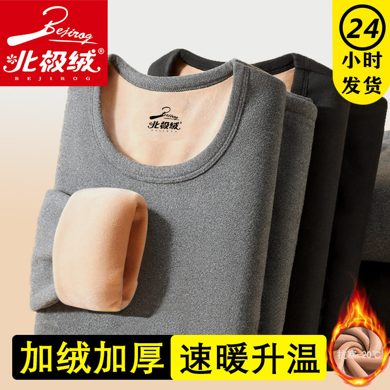 北极绒秋冬加绒加厚男士保暖内衣套装青中老年抗寒秋衣秋裤发热