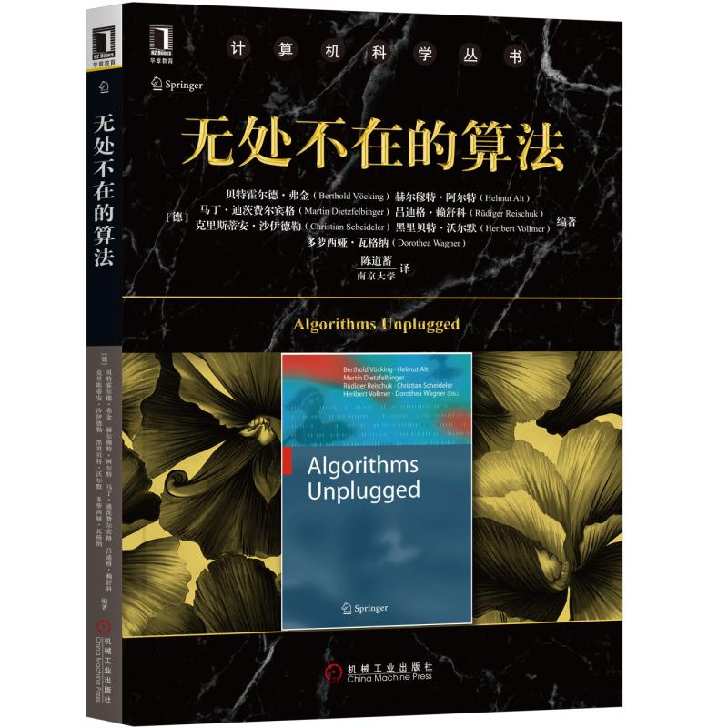 无处不在的算法 贝特霍尔德 弗金 计算机科学丛书 黑皮书 9787111608691