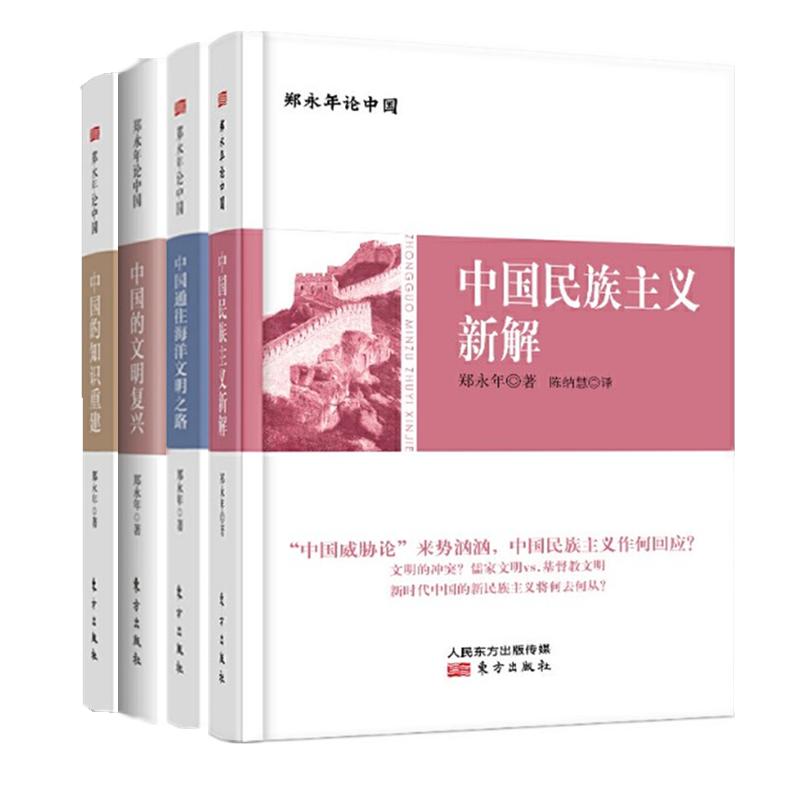 现货包邮永年中国4册套装