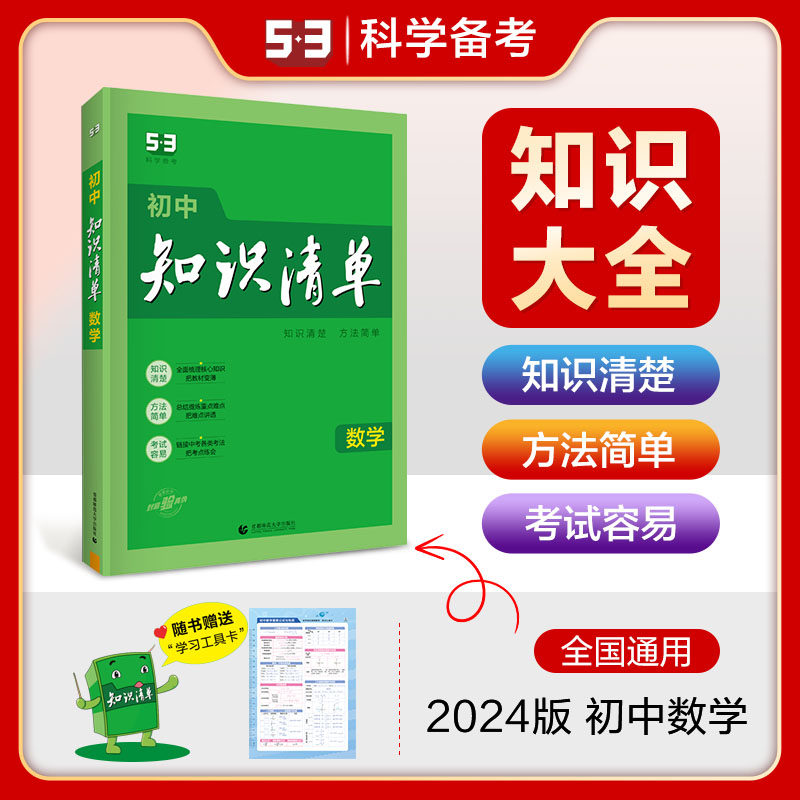 3》初中知识清单  数学