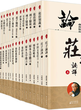 南怀瑾书籍正版人民东方出版社