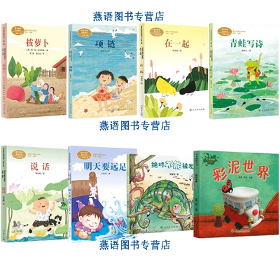 儿童阅读研究中心2025年暑假书单一年级 拔萝卜项链在一起青蛙写诗说话明天要远足绝对不能被发现彩泥世界人民教育出版社正版书籍
