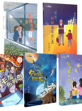 套装校园阅读第二辑夕阳背后