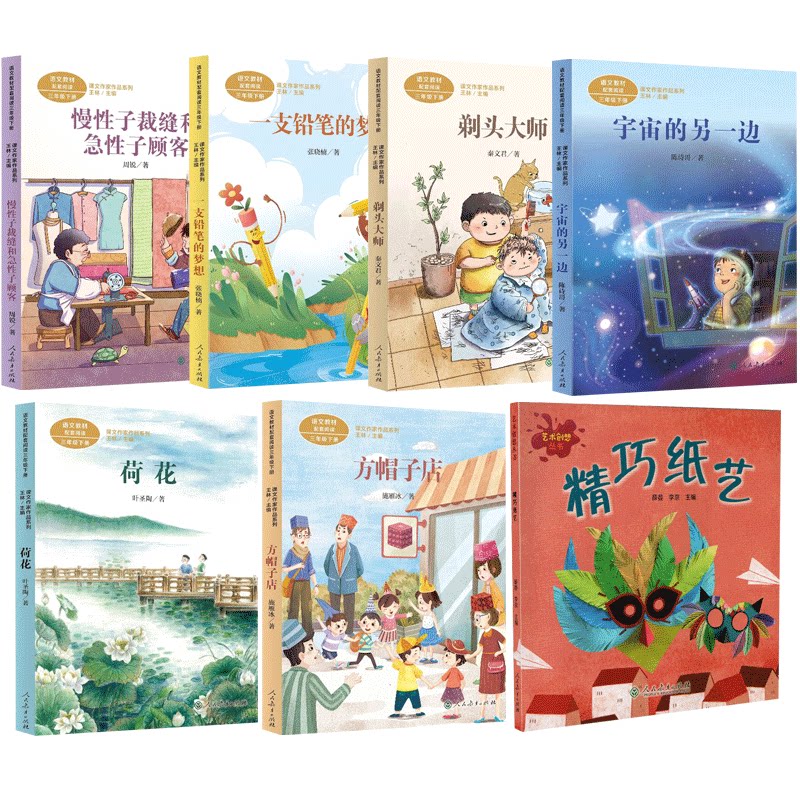 人教童书2024年寒假书单3三年级剃头大师宇宙的另一边