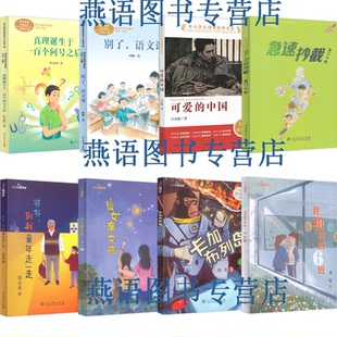 儿童阅读研究中心2026年寒假书单六年级真理诞生于一百个问号之后可爱的中国急速抄截爷爷到我童年走一走仙女座女孩卡加布列岛