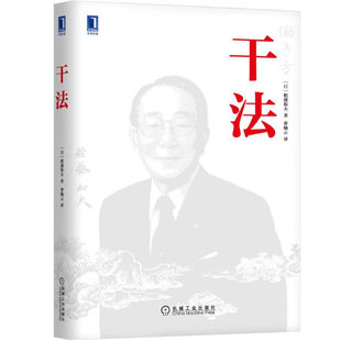 细节 精装 力量 持续 潜意识 敏锐度 计划 钻研创新 构思 实行 心态 版 感性 稻盛和夫 目标 工作经验 干法 成功 动力 人格
