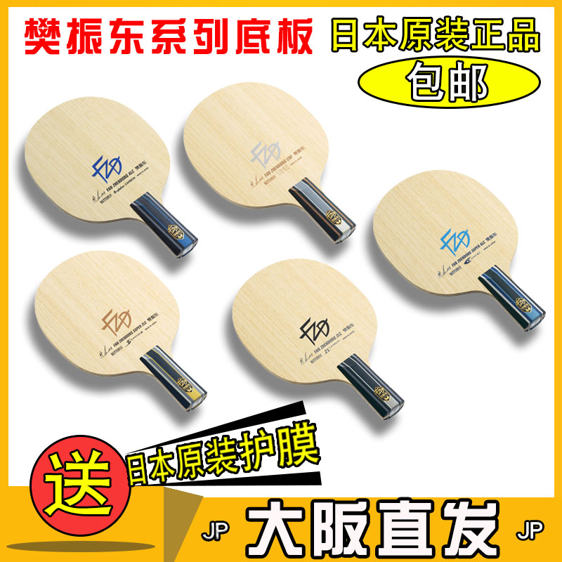 日本正品蝴蝶樊振东ALC超级SALC底板ZLC碳纤维CNF乒乓i球拍横直拍