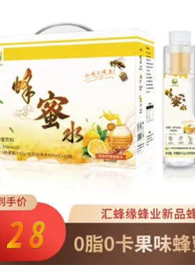 汇蜂缘柠檬蜂蜜水分离饮料0脂0卡柠檬蜜汁便携饮料442mlx10