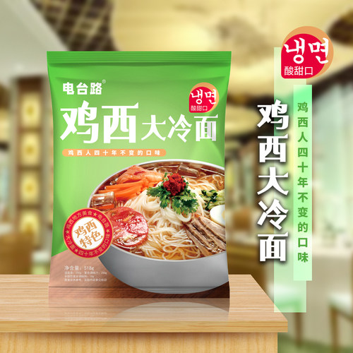【电台路】鸡西大冷面(酸甜口)518g 朝鲜风味 东北特色辣菜冷面