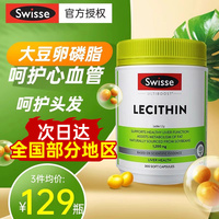 澳洲swisse大豆卵磷脂软胶囊软磷脂卵暽脂官方旗舰店软化血管进口