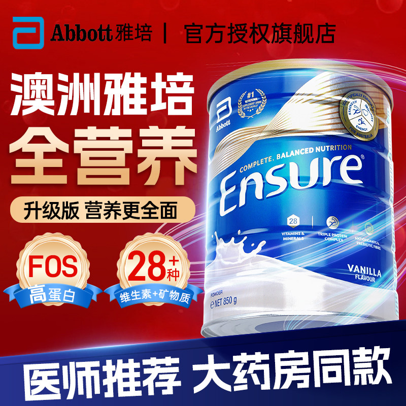澳版雅培全营养安素乳清蛋白质粉成人中老年女性奶粉免疫力进口