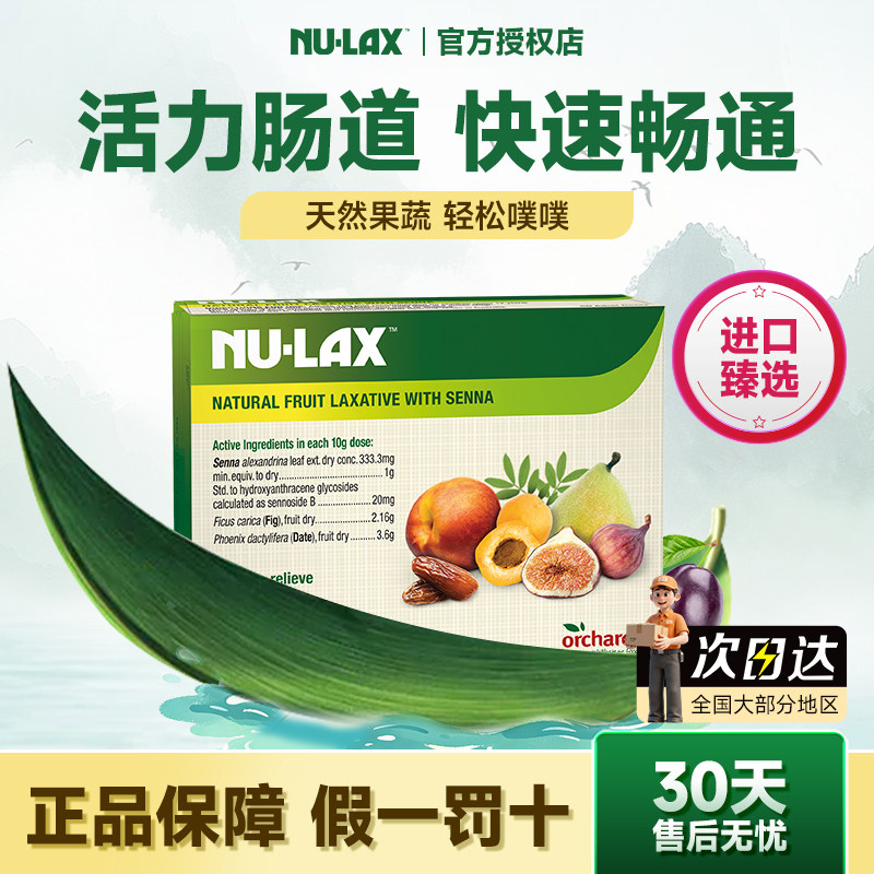 澳洲nulax乐康膏500g便携便秘天然果蔬西梅片膳食纤维酵素噗噗片