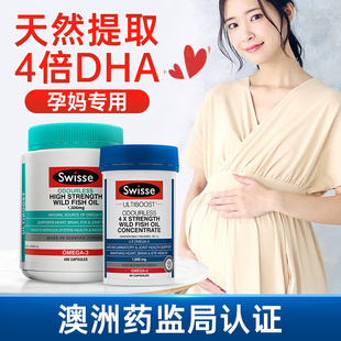 dha鱼油孕妇孕期哺乳期专用swissedha鱼肝油swisse官方旗舰店澳洲