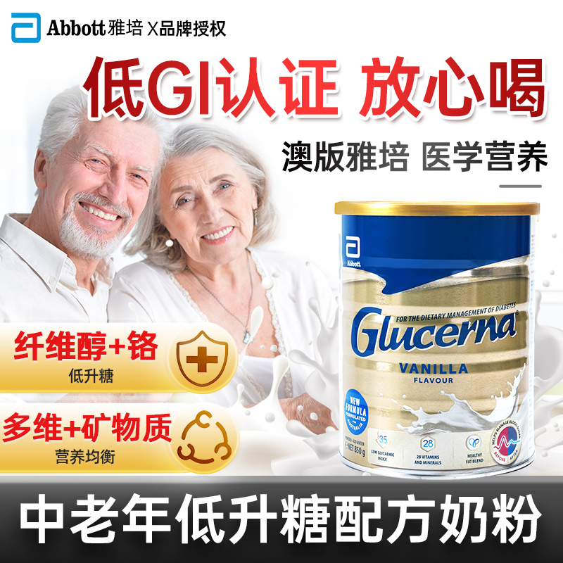 雅培进口中老年奶粉糖尿人无蔗糖高钙低脂肪专用营养送礼旗舰店