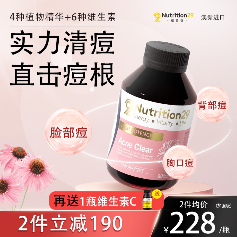 NUTRITION29维生素b族加强祛痘片