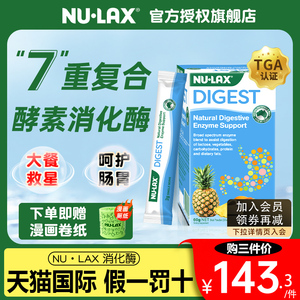 Nulax乐康膏植物夜间酵素复合消化酶排碳水油脂脂肪酵素官方旗舰