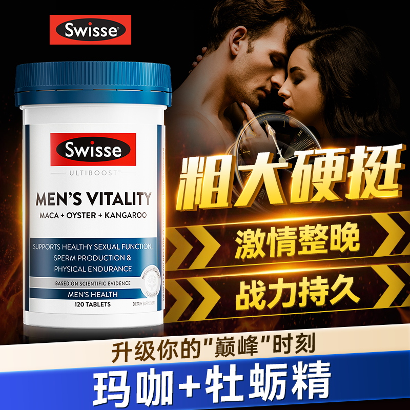 swisse活力片牡蛎精华swiss斯维诗男士玛咖片诗维斯锌镁硒旗舰店 保健食品/膳食营养补充食品 牡蛎/贝类提取物 原图主图