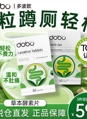 dobo多波欧噗噗片50粒便秘排便酵素片西梅片膳食纤维益生元