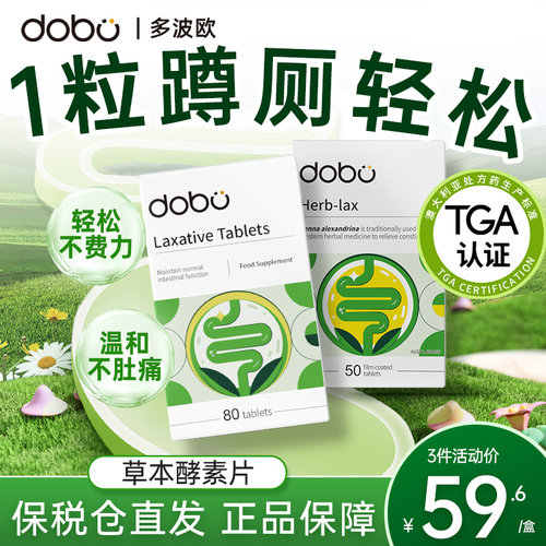 dobo西梅噗噗片轻松顺畅排不肚疼