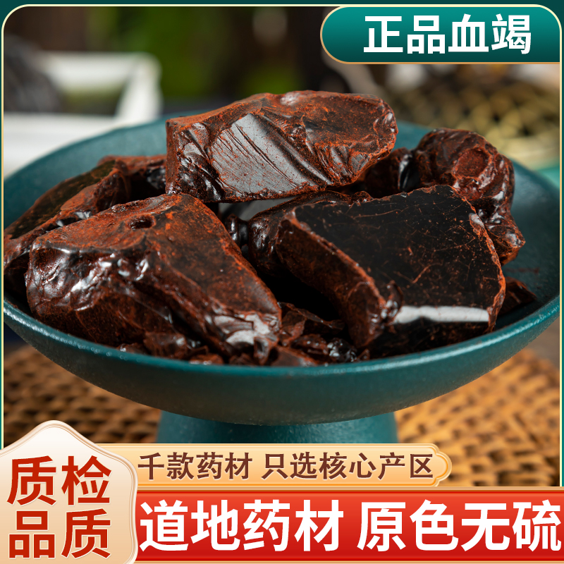 中药材龙血竭血竭50-500克木血竭麒麟竭正品云南西双版纳龙血竭粉