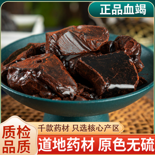 中药材龙血竭血竭50-500克木血竭麒麟竭正品云南西双版纳龙血竭粉