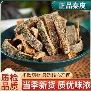 野生秦皮中药材500g岑皮接骨 秦白皮 蜡树皮 梣皮秦皮药材