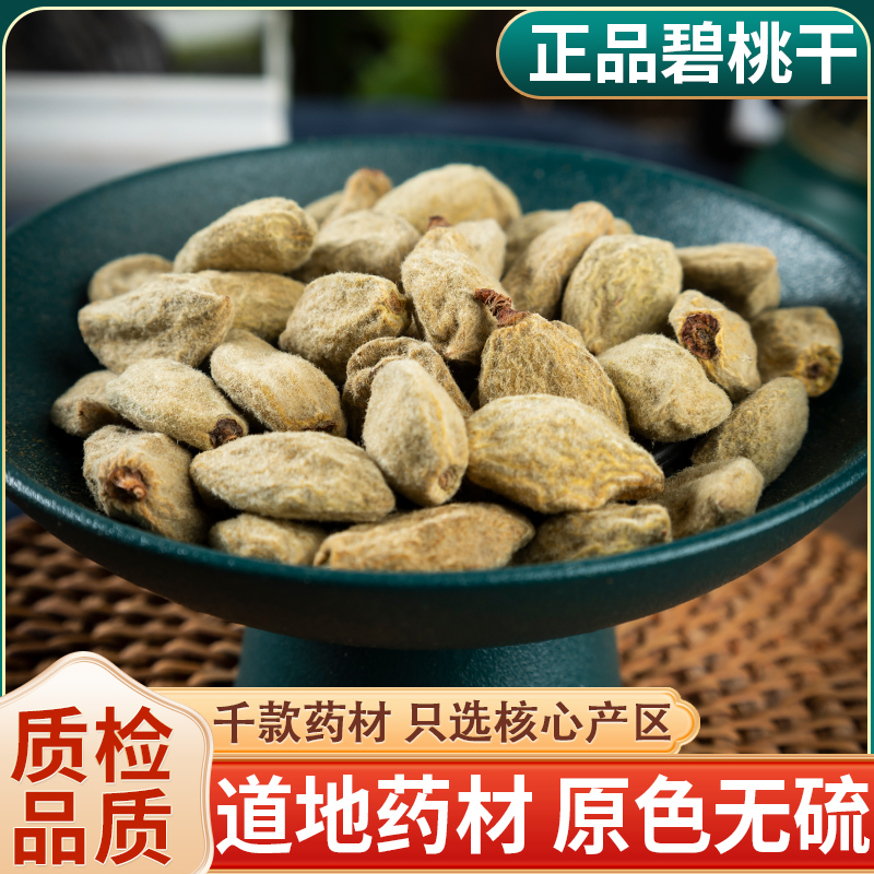碧桃干中药材泡茶水瘪桃干正品旗舰店新货500克无硫新货特级包邮