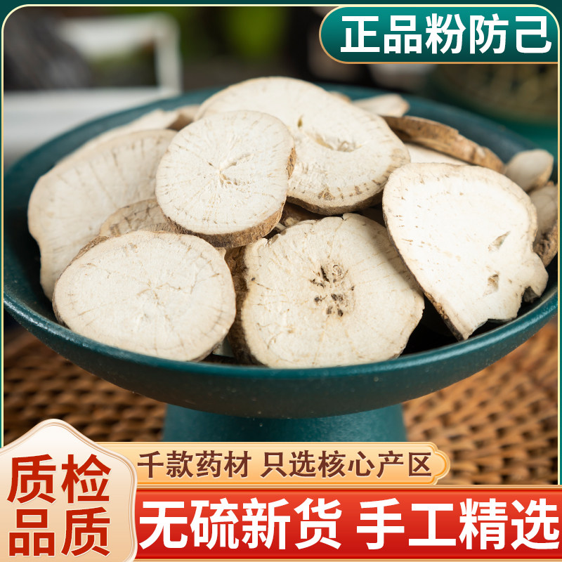 防己中药材500克/250/100g粉防己正品防已粉 汉防己黄芪汤原材料
