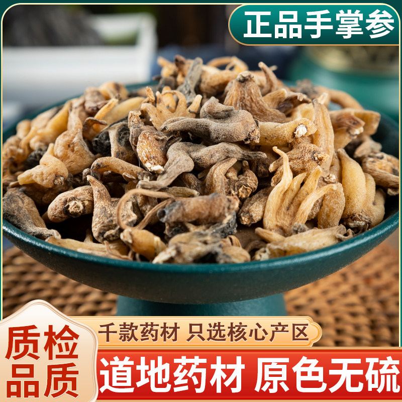 特级手掌参中药材手掌参500克包邮 西藏特产佛手参 特级手儿参
